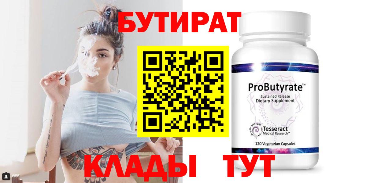 БУТИРАТ GHB  Вход с VPN  БУТИРАТ  Краснознаменск 
