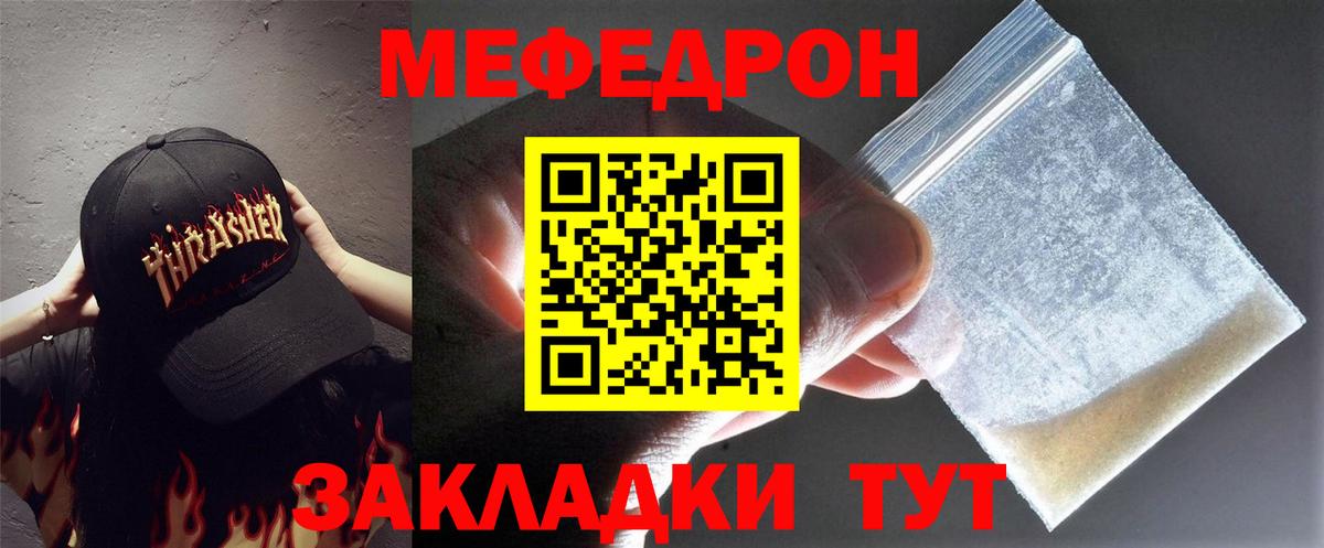 МЯУ-МЯУ мяу мяу  Вход с VPN  МЯУ-МЯУ  Краснознаменск  наркота  МЕФ мяу мяу 