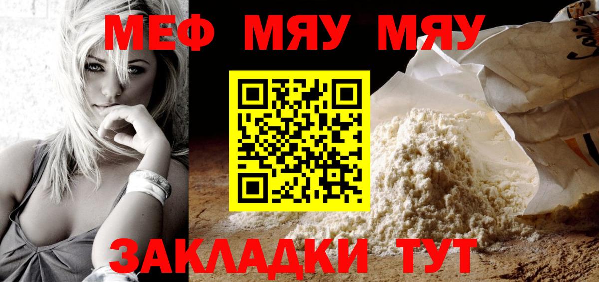 МЕФ кристаллы Краснознаменск